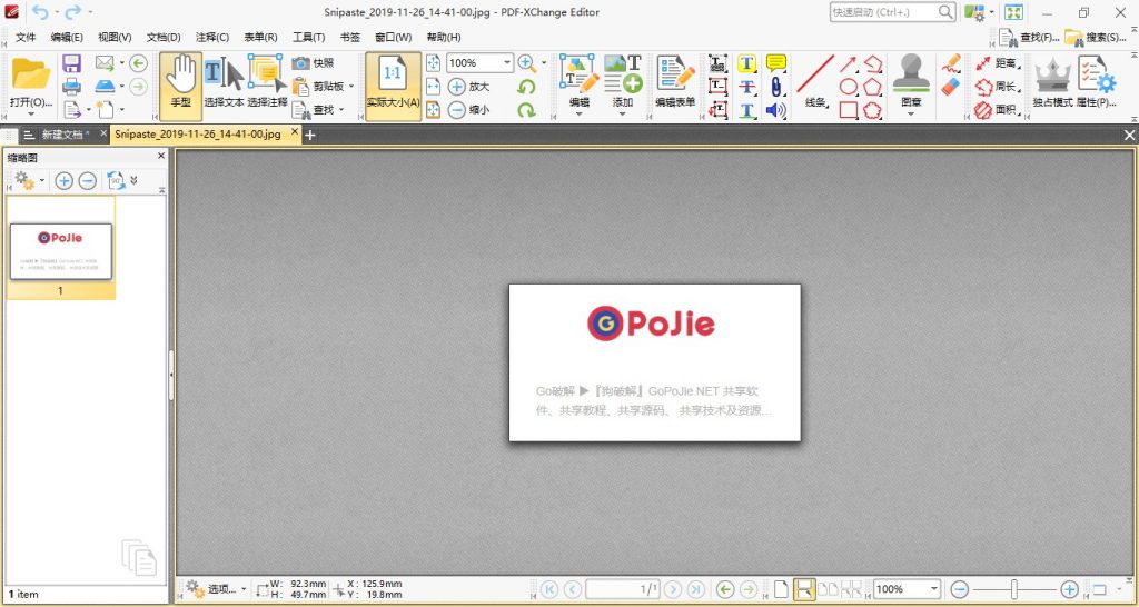 PDF编辑软件PDF-XChange Editor Plus