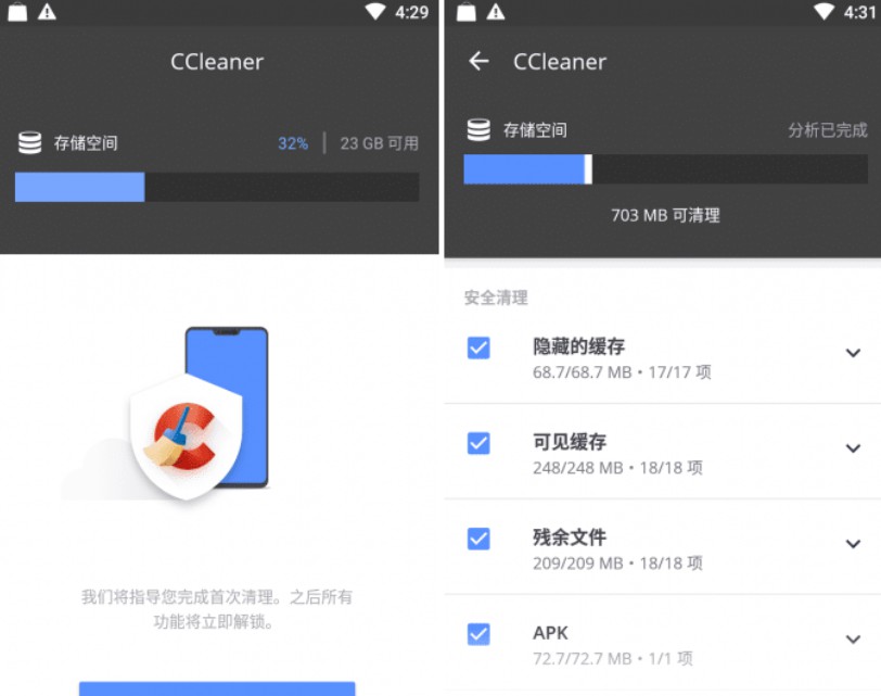 CCleaner截图