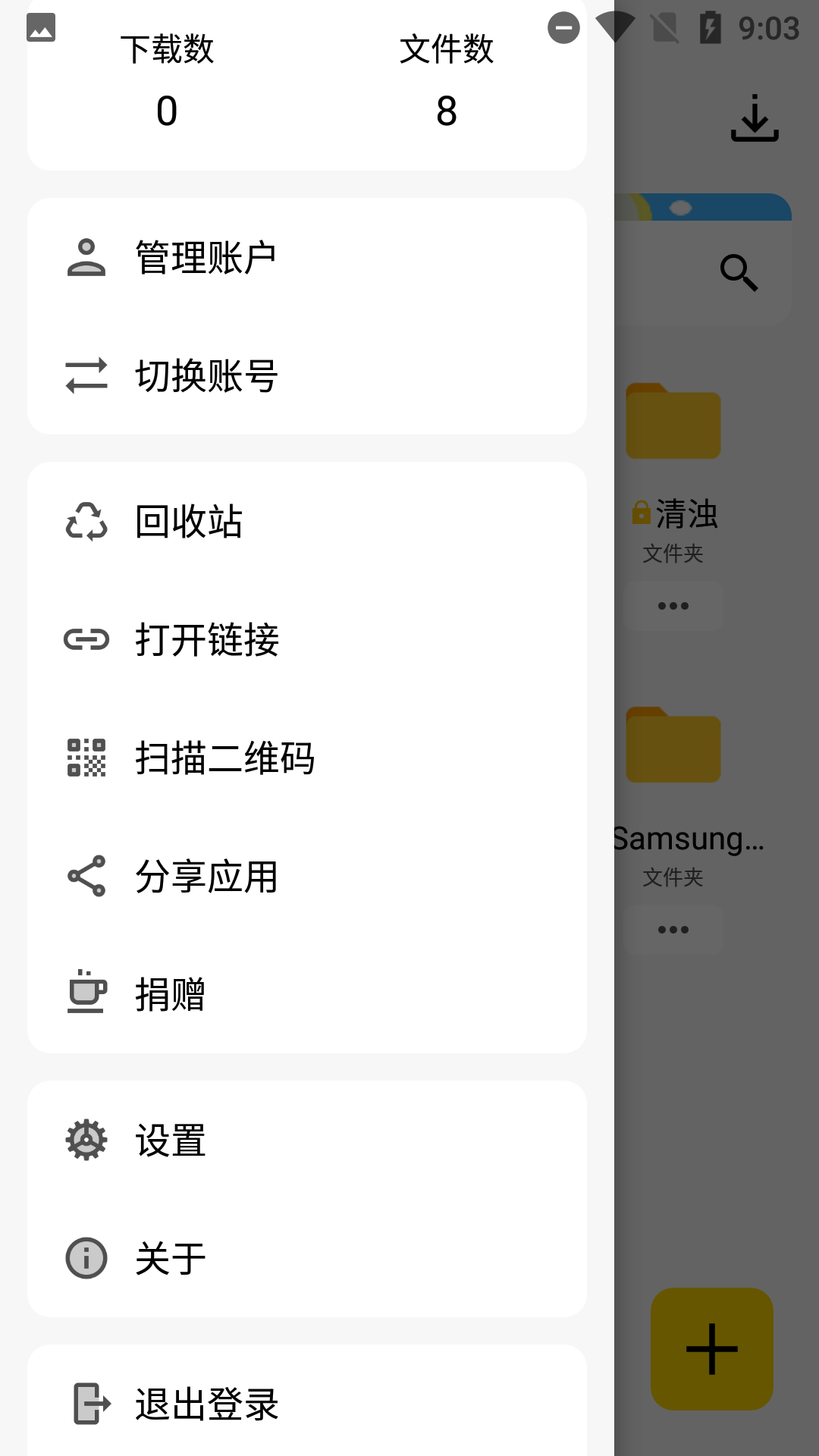 蓝云app v1.3.2.0 蓝奏云第三方客户端插图1