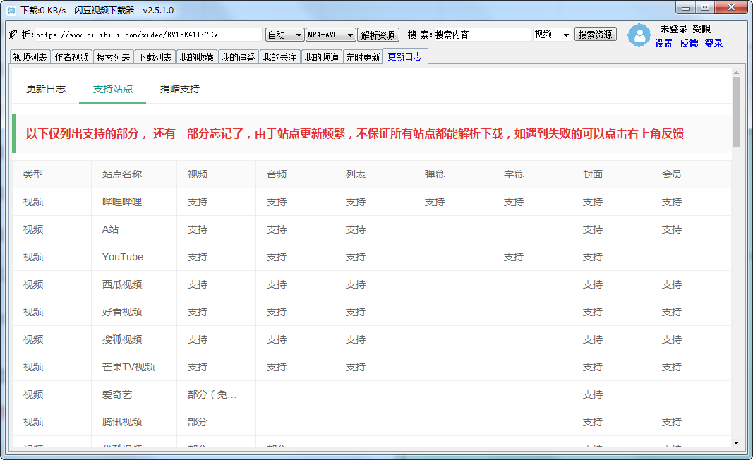 多平台视频批量下载器 闪豆视频下载器 v3.7.0.0插图1