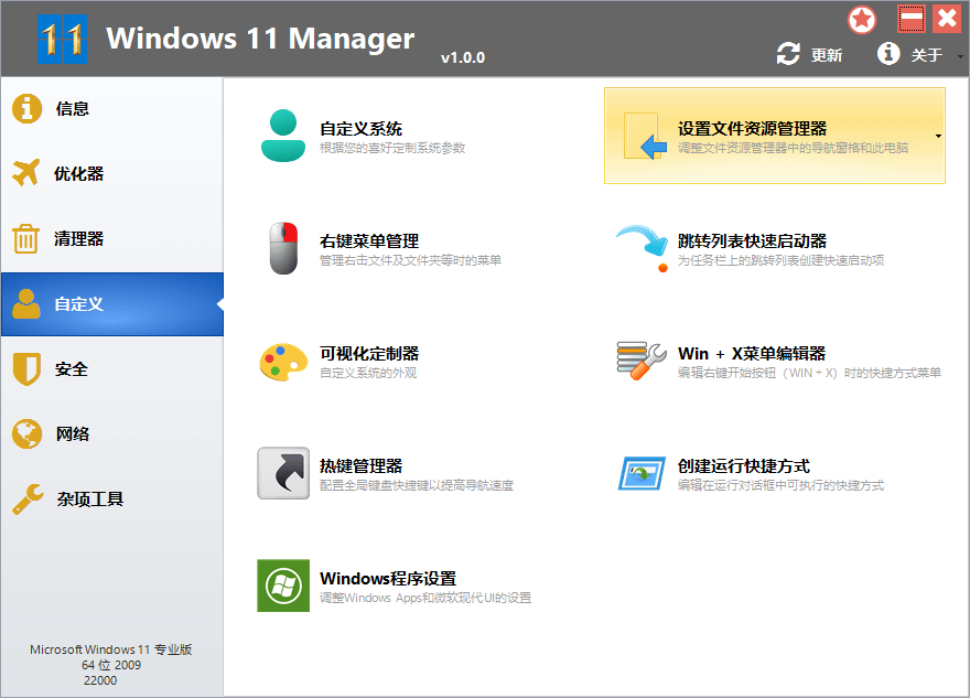 Windows 11 Manager v1.3.1 中文破解版插图