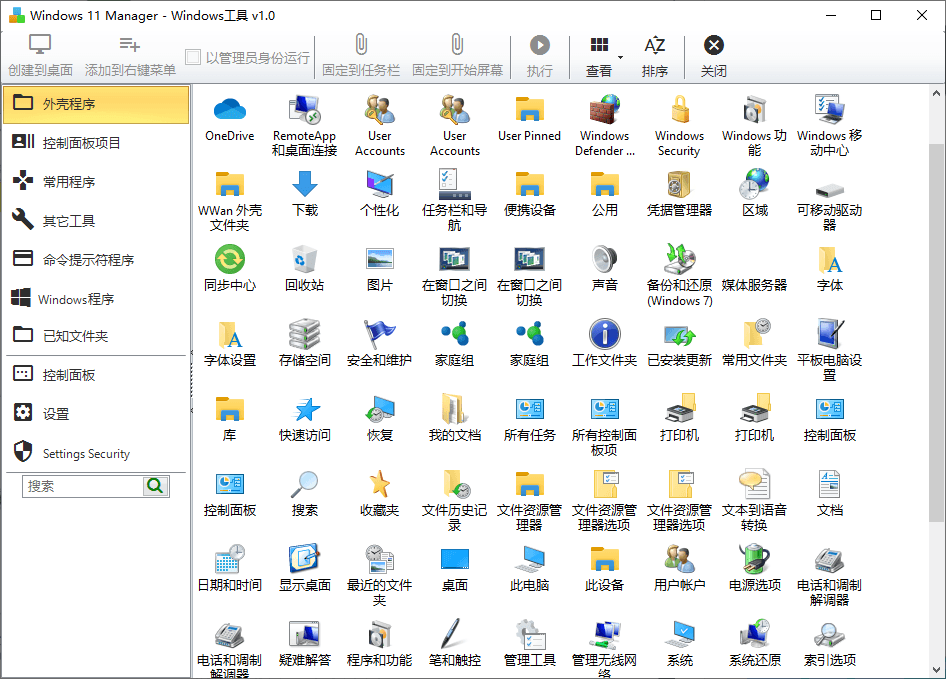 Windows 11 Manager v1.3.1 中文破解版插图1